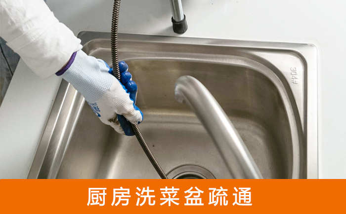 满洲里疏通洗菜盆